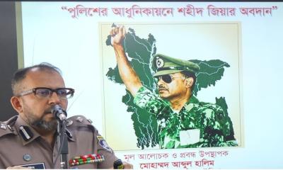 পুলিশের আধুনিকায়নে শহীদ জিয়ার অবদান শীর্ষক সেমিনার অনুষ্ঠিত